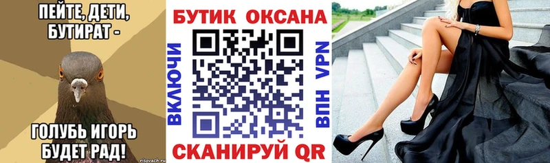 Бутират бутик Ирбит
