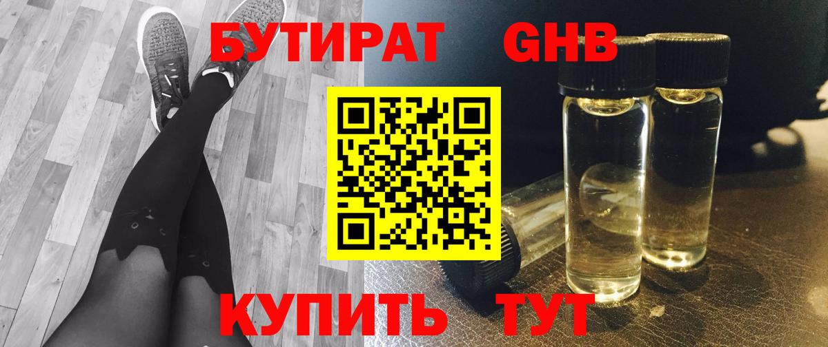 БУТИРАТ GHB Ирбит