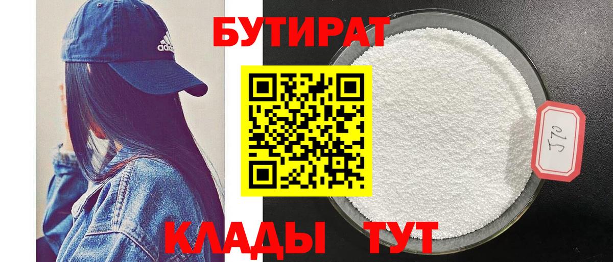 БУТИРАТ BDO 33%  Вход с VPN  БУТИРАТ  Ирбит 