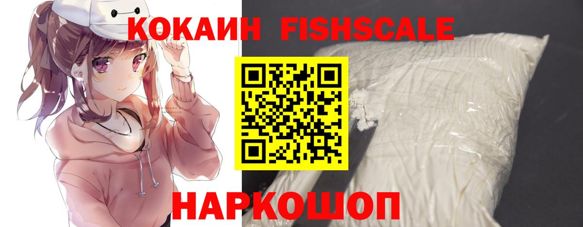 COCAIN  КОКАИН Перу  Вход с VPN  Ирбит  COCAIN FishScale 