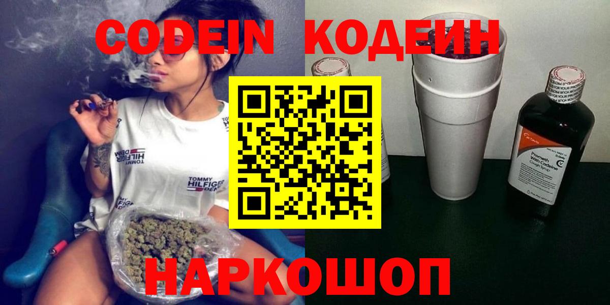 Кодеиновый сироп Lean Purple Drank  Вход с VPN  Кодеиновый сироп Lean Purple Drank  Ирбит 