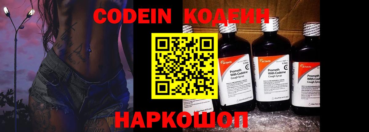 Кодеиновый сироп Lean напиток Lean (лин) Ирбит