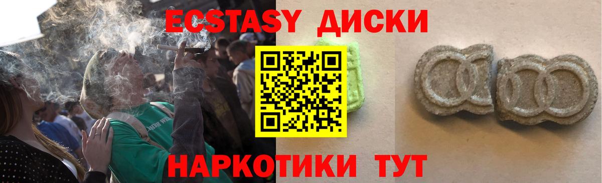 Экстази диски Ирбит