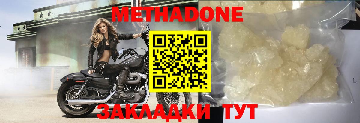 МЕТАДОН кристалл Ирбит