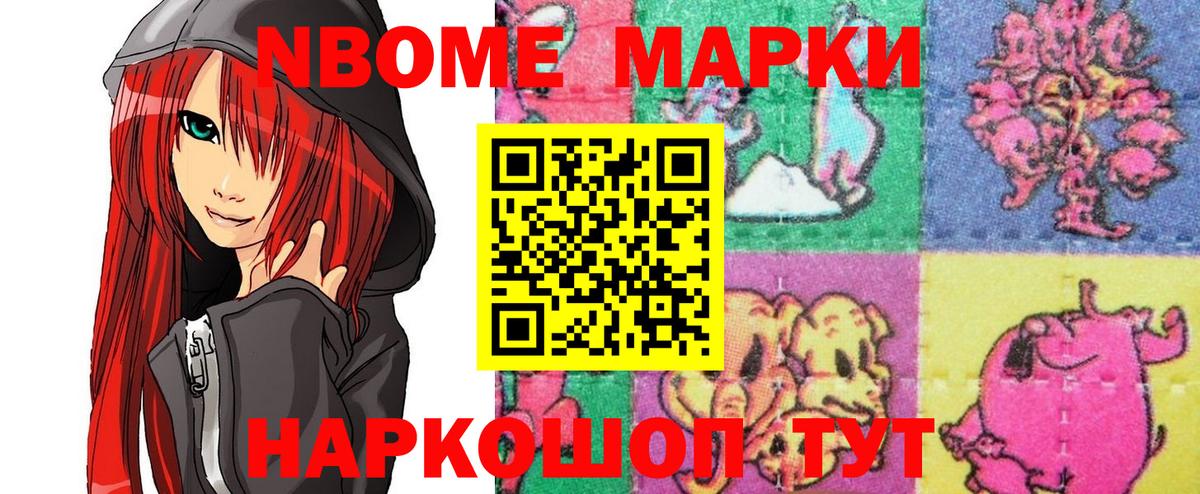 Марки NBOMe 1,5мг Ирбит